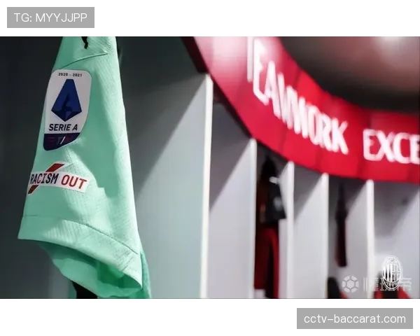 通讯：意甲俱乐部联合举办“反种族主义”主题日活动